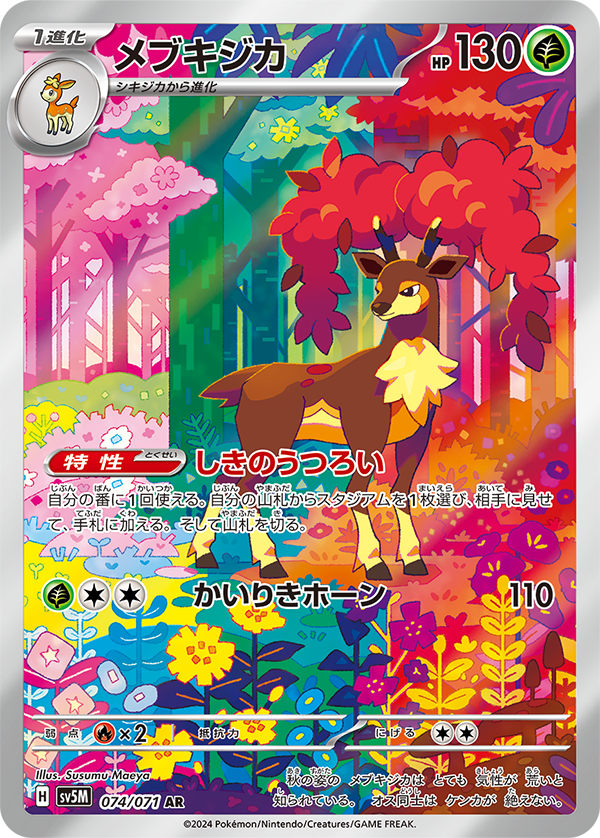 Sawsbuck AR SV5M 074/071