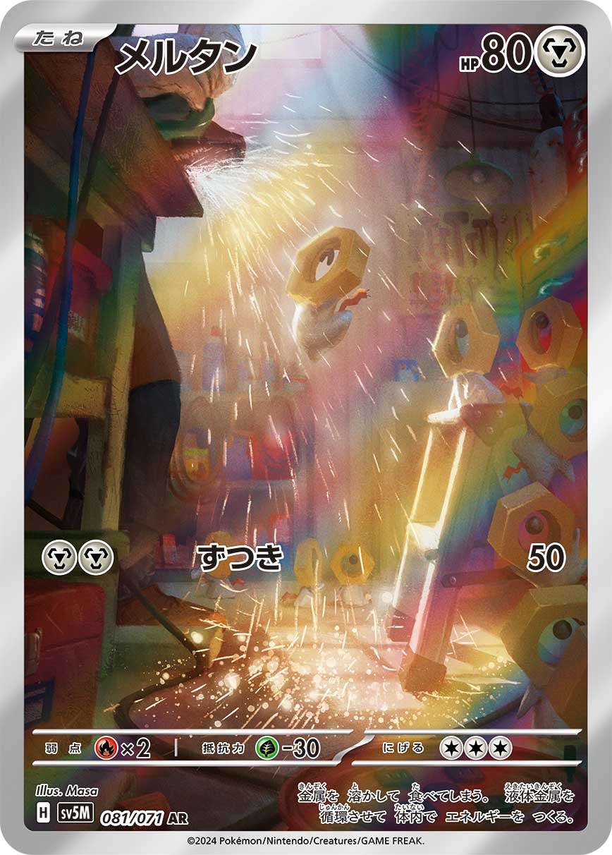 Meltan AR SV5M 081/071
