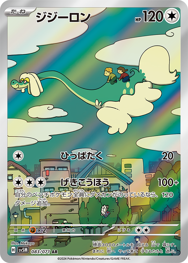 Drampa AR SV5M 083/071