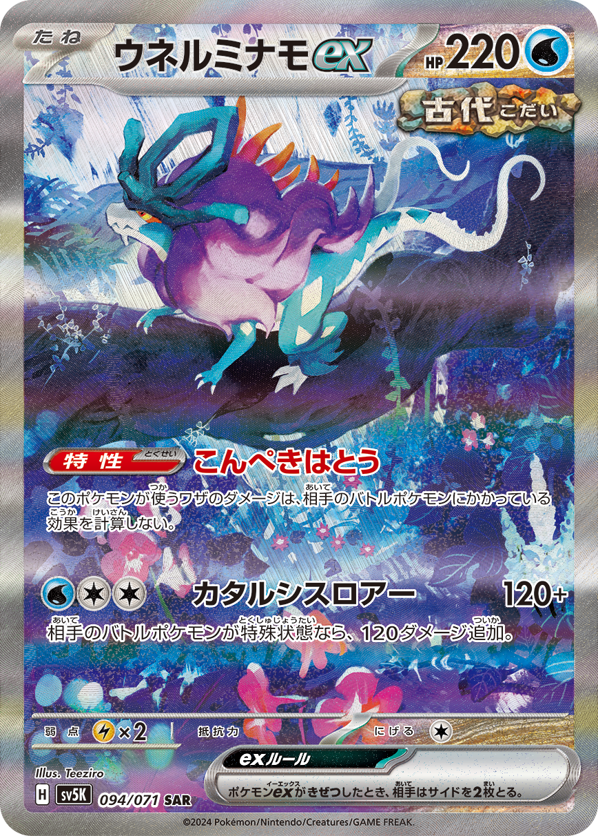 Acquecrespe ex SAR SV5K 094/071