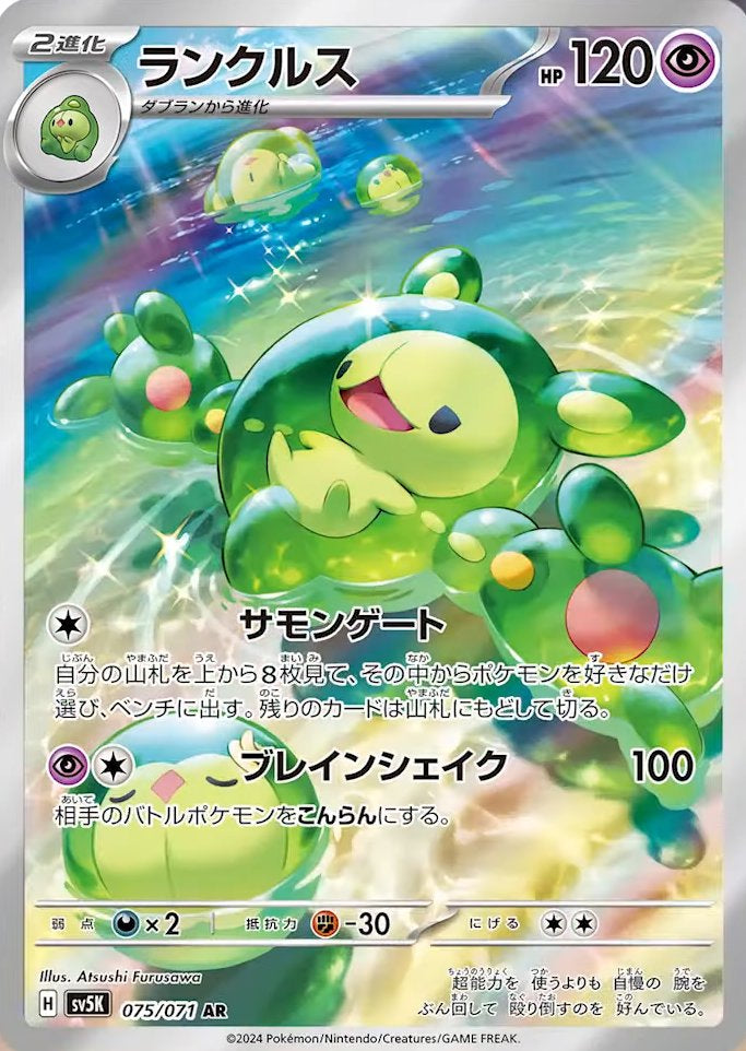 Reuniclus AR SV5K 075/071