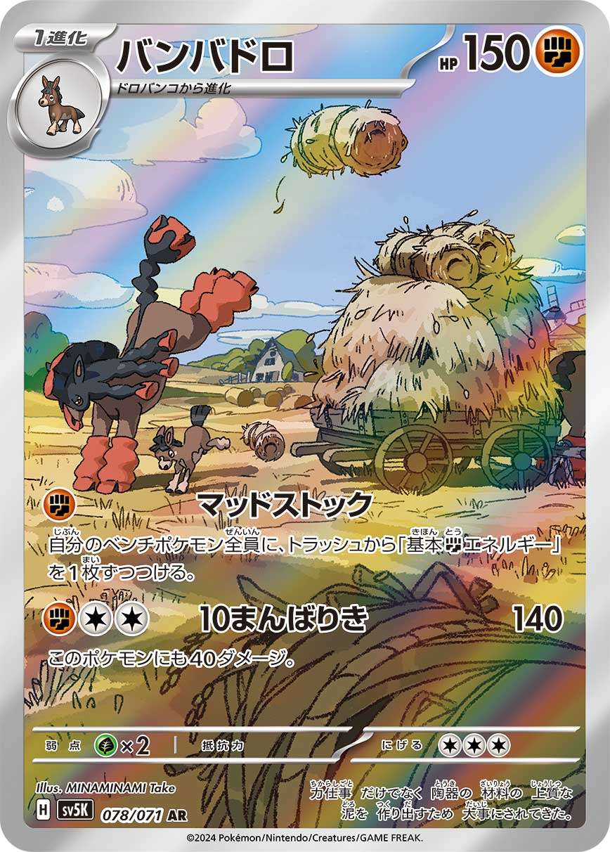 Mudsdale AR SV5K 078/071