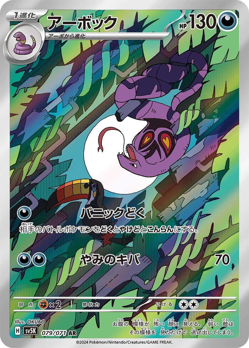 Arbok AR SV5K 079/071