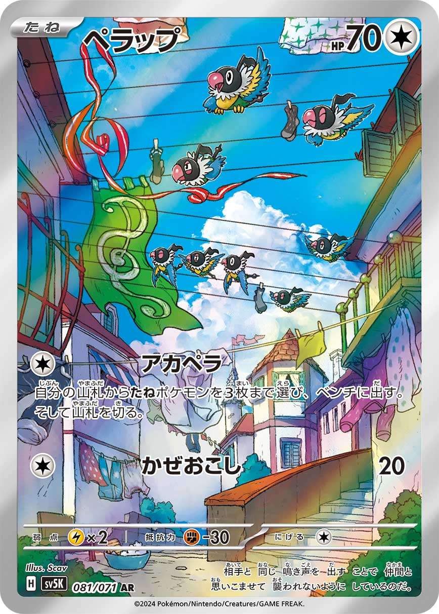 Chatot AR SV5K 081/071