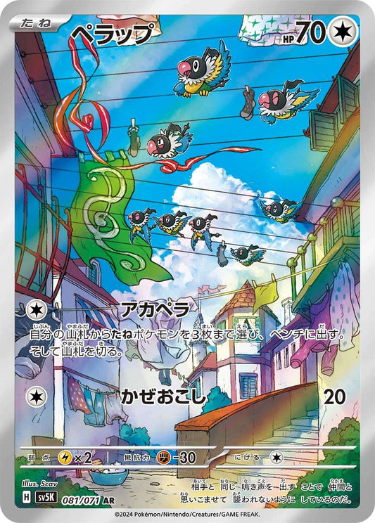 Chatot AR SV5K 081/071