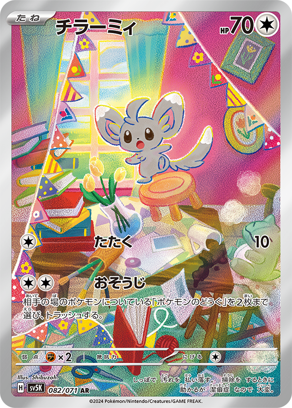 Minccino AR SV5K 082/071