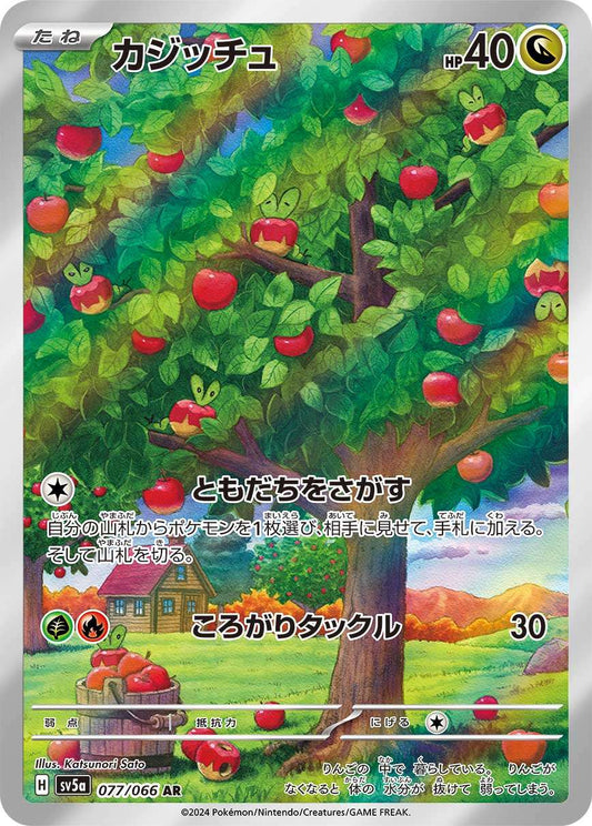 Applin AR SV5a 077/066