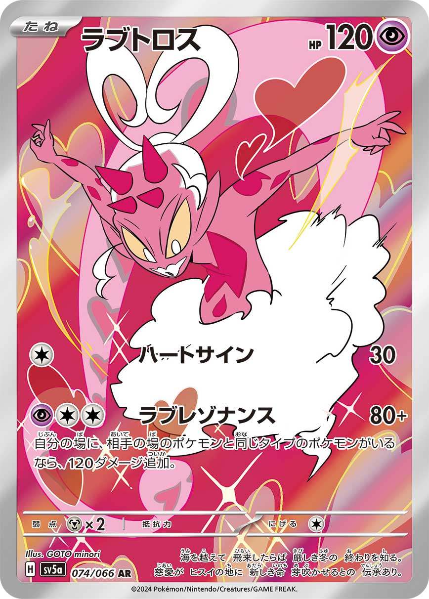 Enamorus AR SV5a 074/066