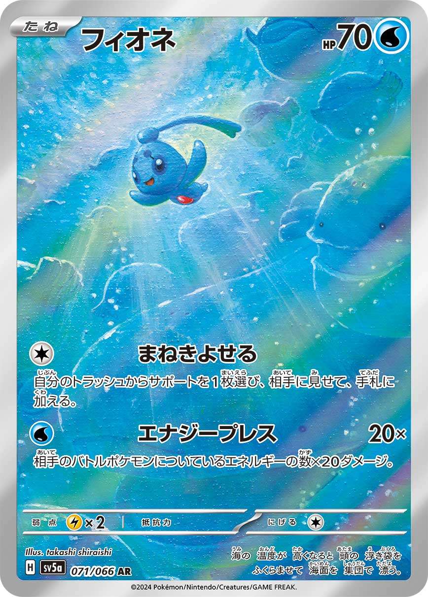 Phione AR SV5a 071/066