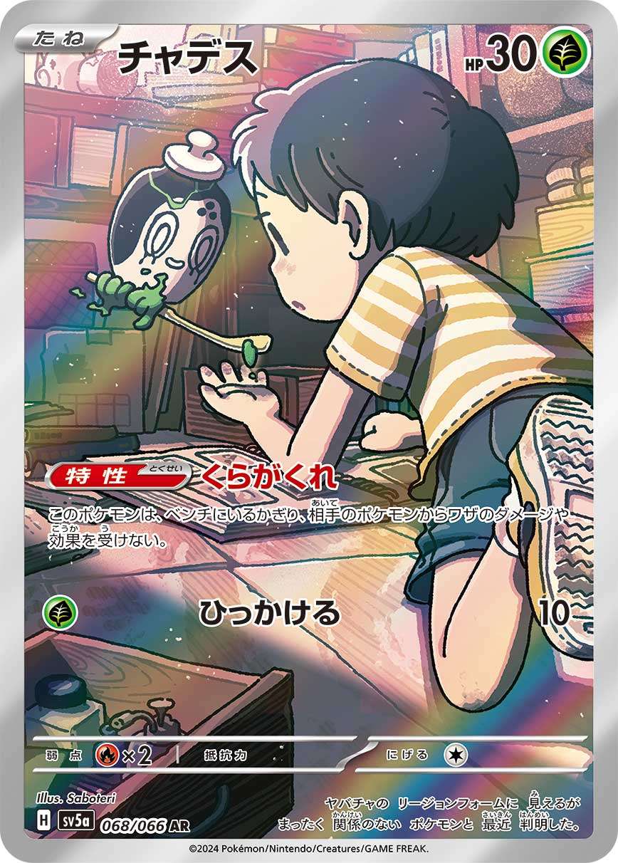 Poltchageist AR SV5a 068/066