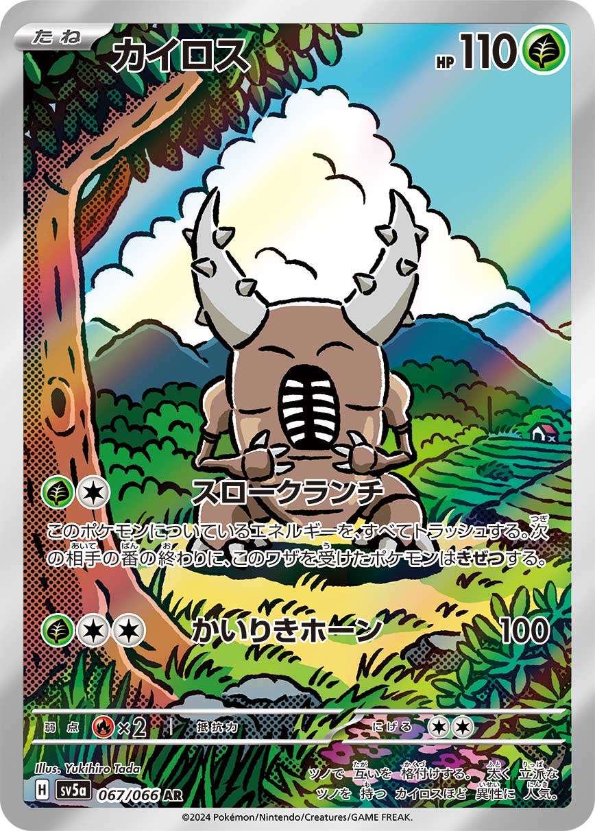 Pinsir AR SV5a 067/066