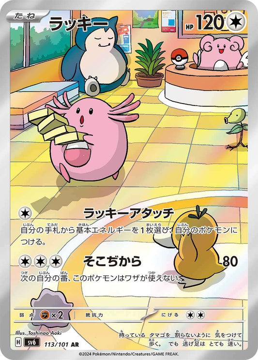 Chansey AR SV6 113/101