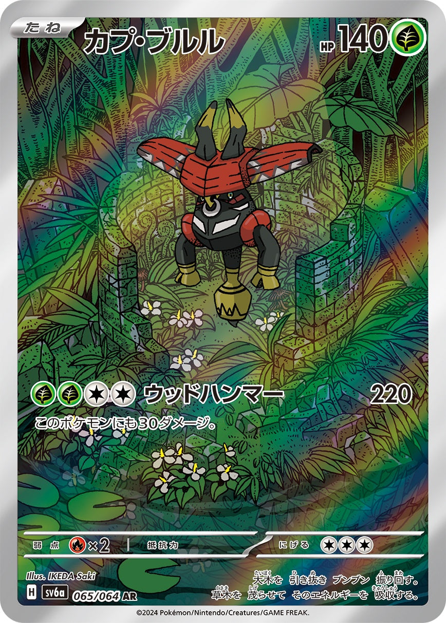 Tapu Bulu AR SV6a 065/064