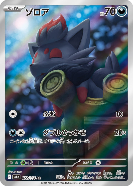 Zorua AR SV6a 072/064
