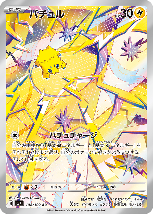 Joltik AR SV7 108/102