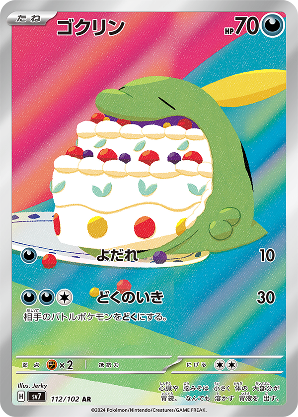 Gulpin AR SV7 112/102
