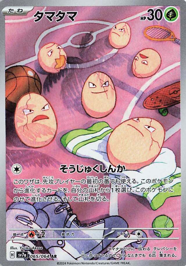 Exeggcute AR SV7a 065/064
