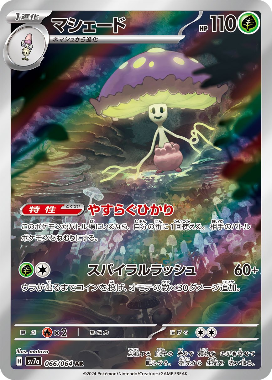 Shiinotic AR SV7a 066/064