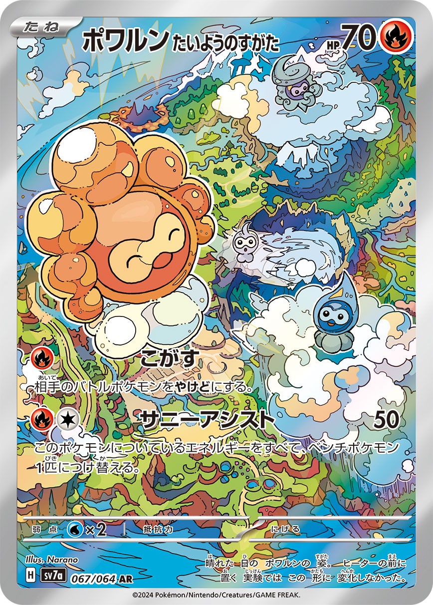 Castform Forma Sole AR SV7a 067/064