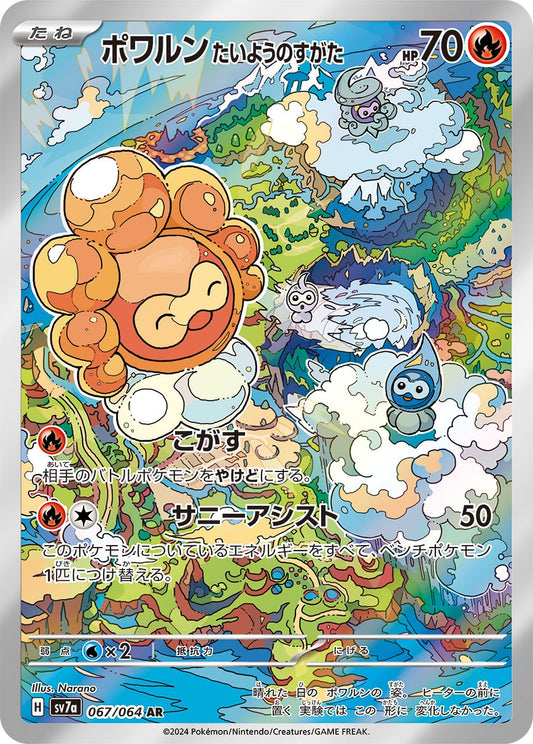 Castform Forma Sole AR SV7a 067/064