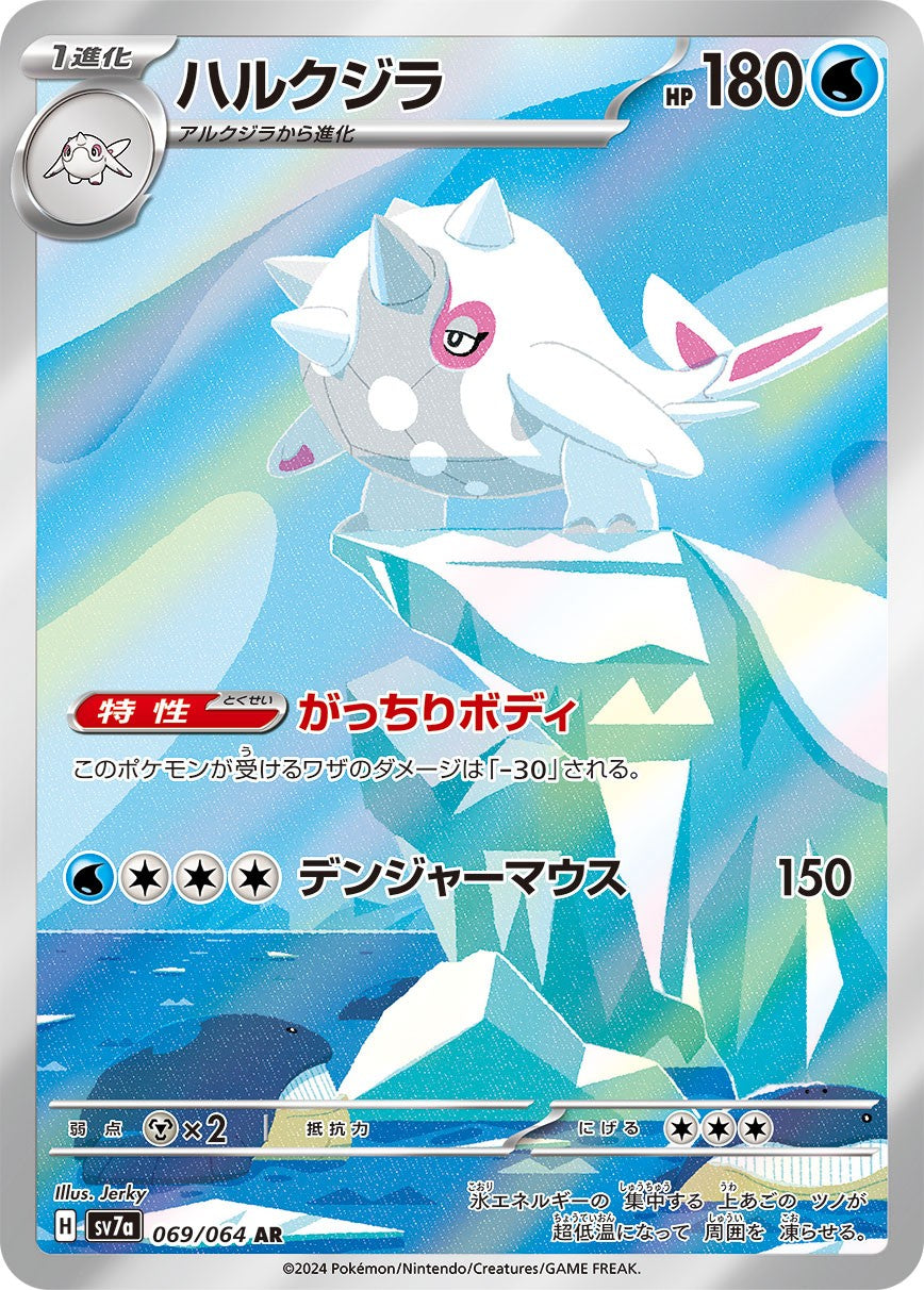 Cetitan AR SV7a 069/064