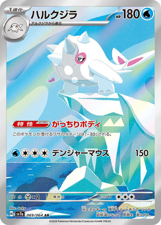 Cetitan AR SV7a 069/064