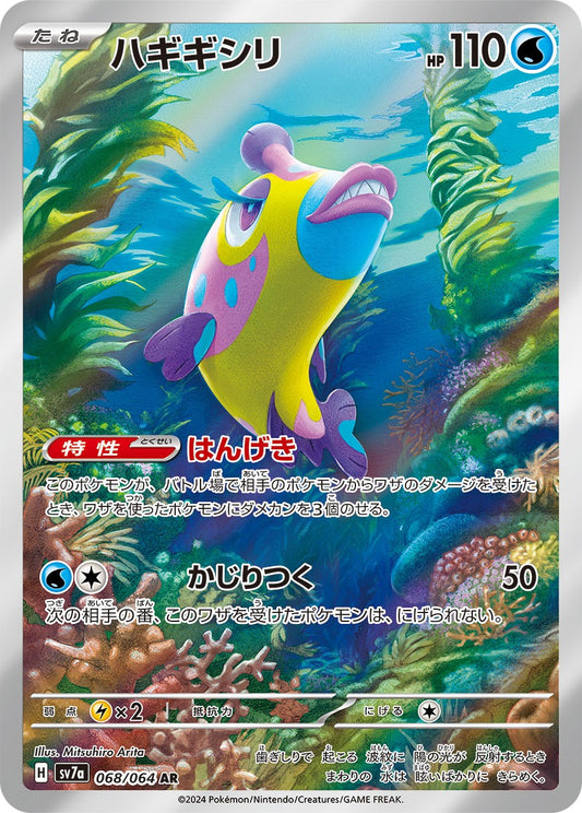 Bruxish AR SV7a 068/064