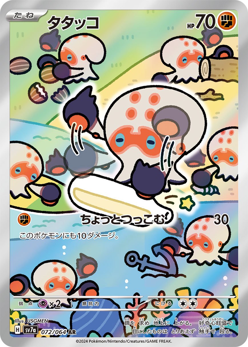 Clobbopus AR SV7a 072/064