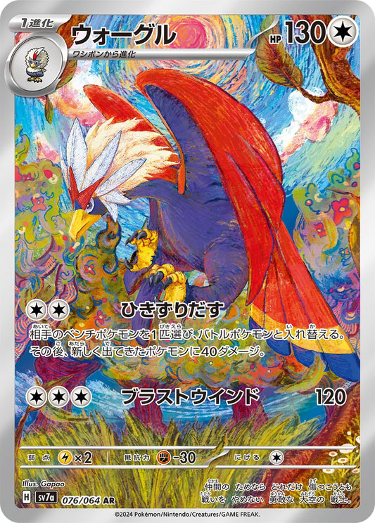 Braviary AR SV7a 076/064