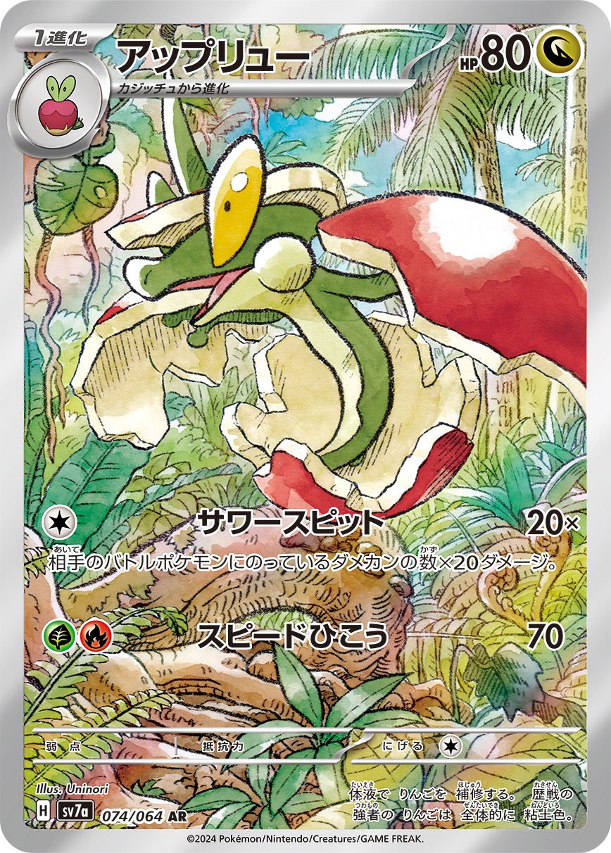 Flapple AR SV7a 074/064