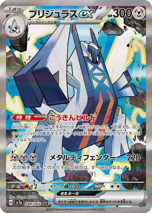 Archaludon ex SAR SV7a 088/064