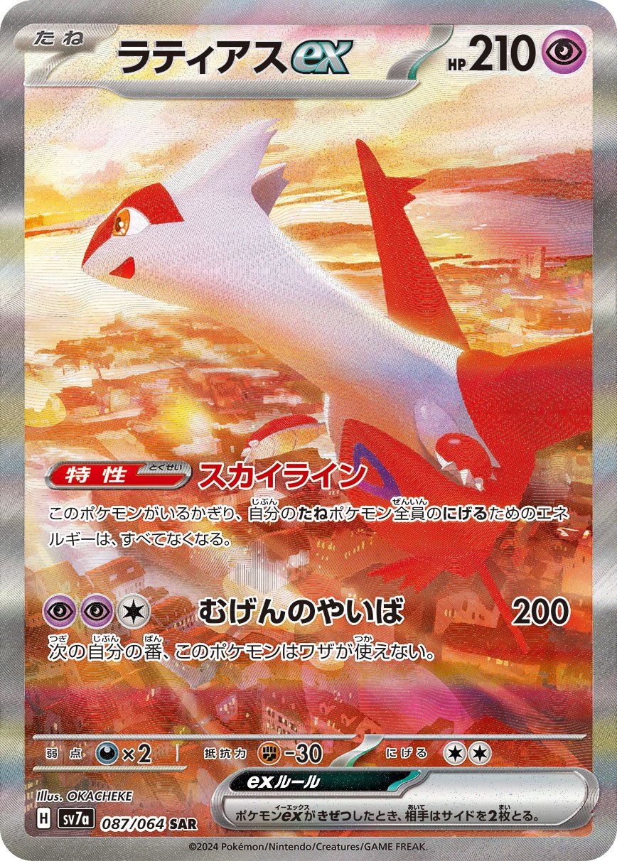 Latias ex SAR SV7a 087/064