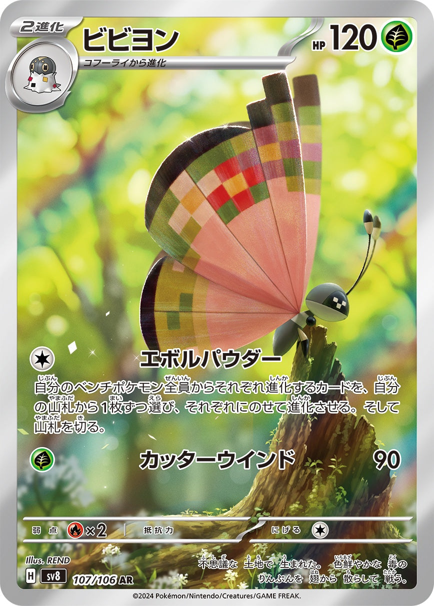 Vivillon AR SV8 107/106