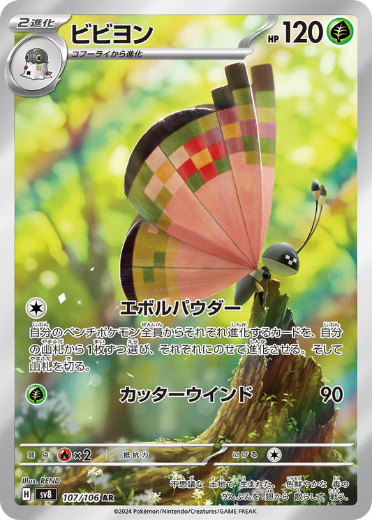 Vivillon AR SV8 107/106