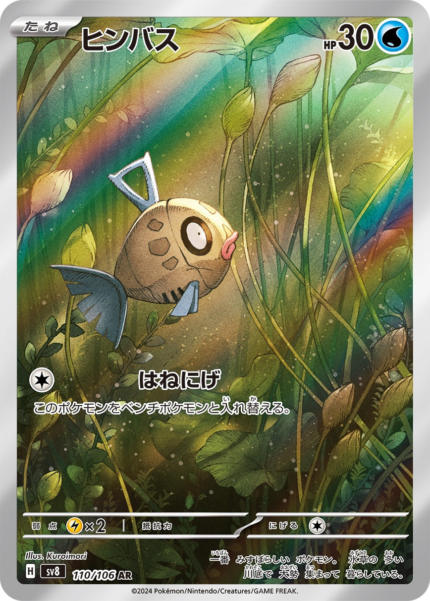 Feebas AR SV8 110/106