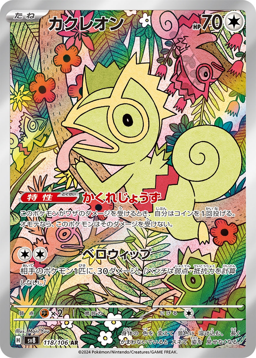 Kecleon AR SV8 118/106
