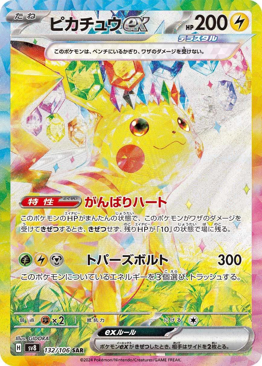 Pikachu ex SAR SV8 132/106