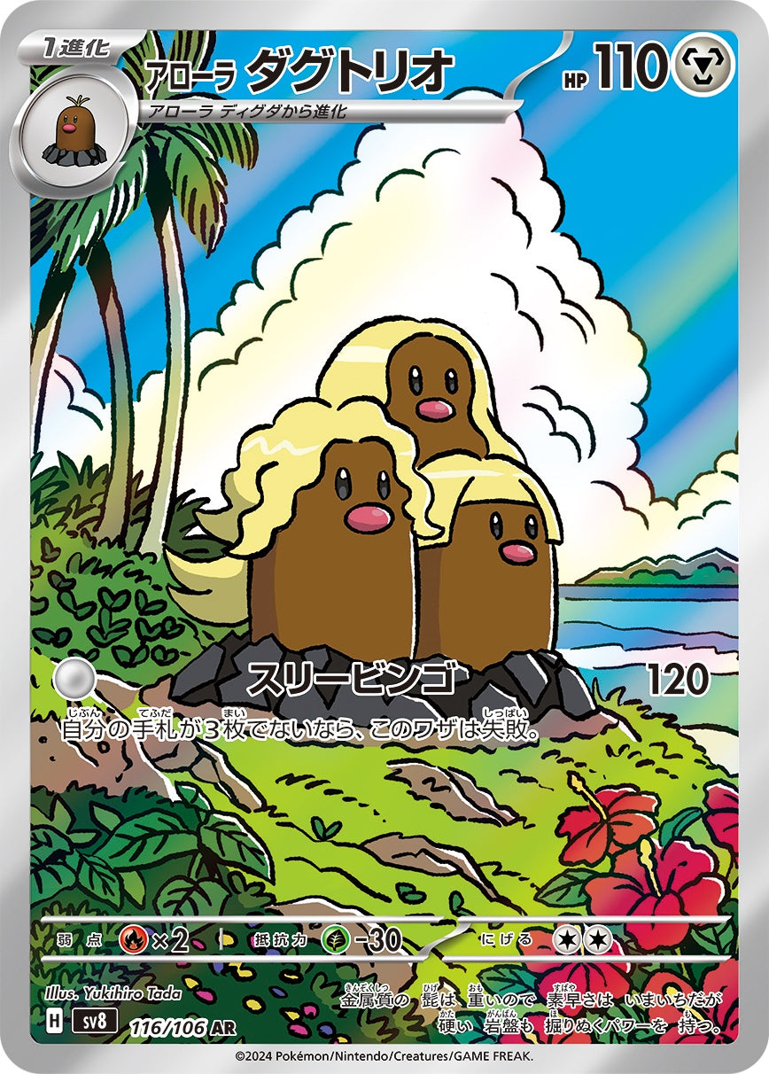 Dugtrio di Alola AR SV8 116/106