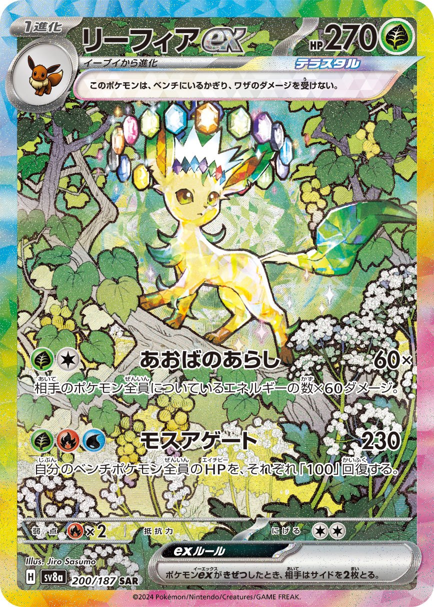 Leafeon ex SAR SV8a 200/187