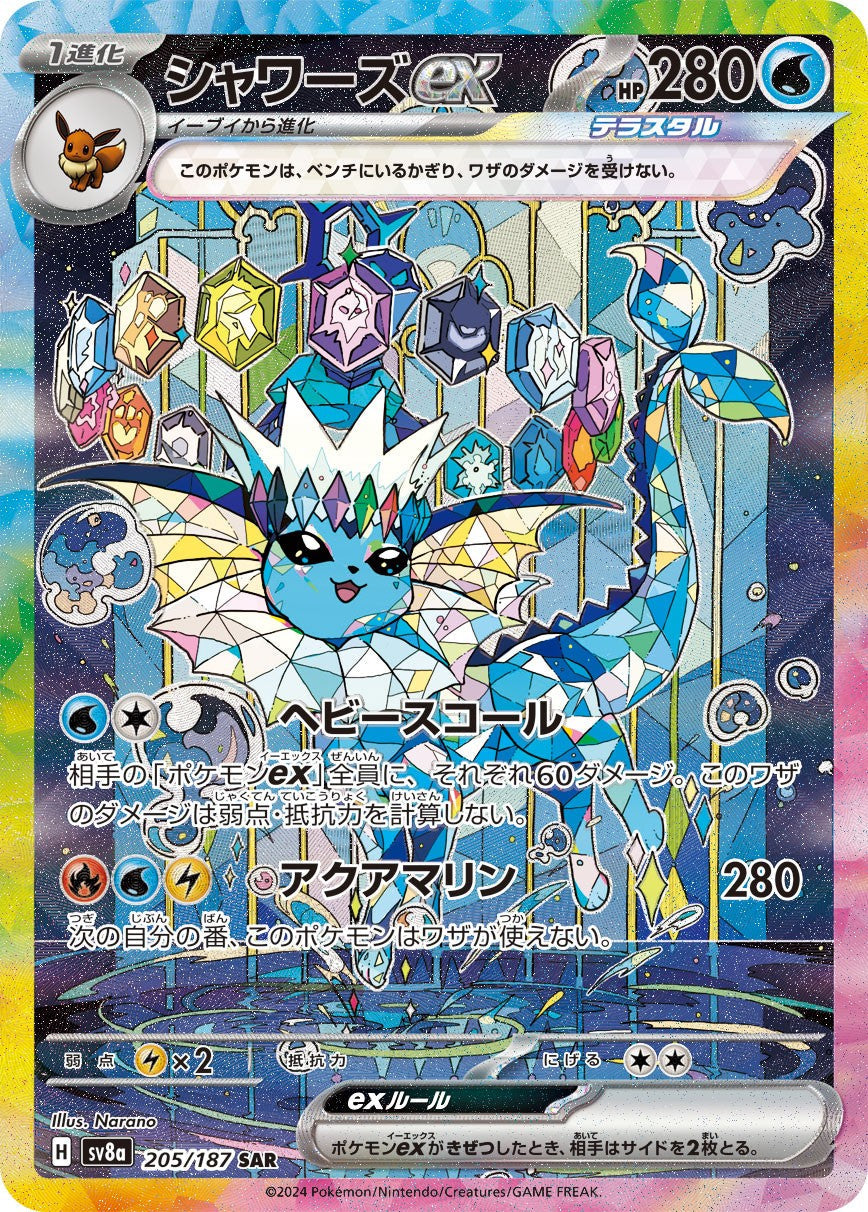 Vaporeon ex SAR SV8a 205/187