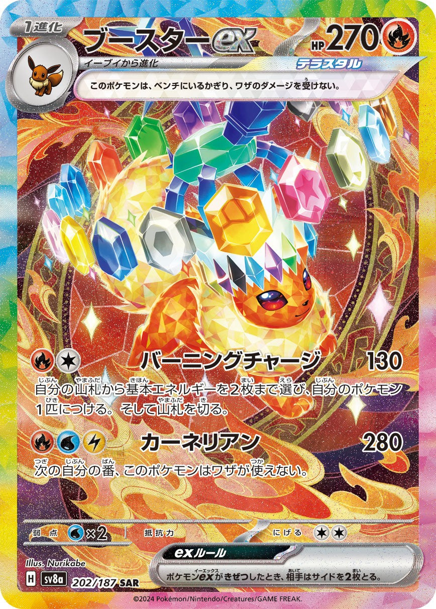 Flareon ex SAR SV8a 202/187