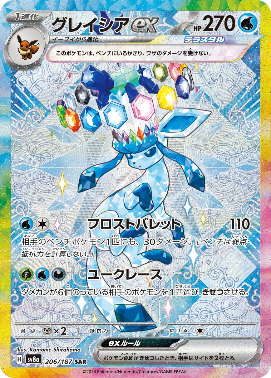Glaceon ex SAR SV8a 206/187