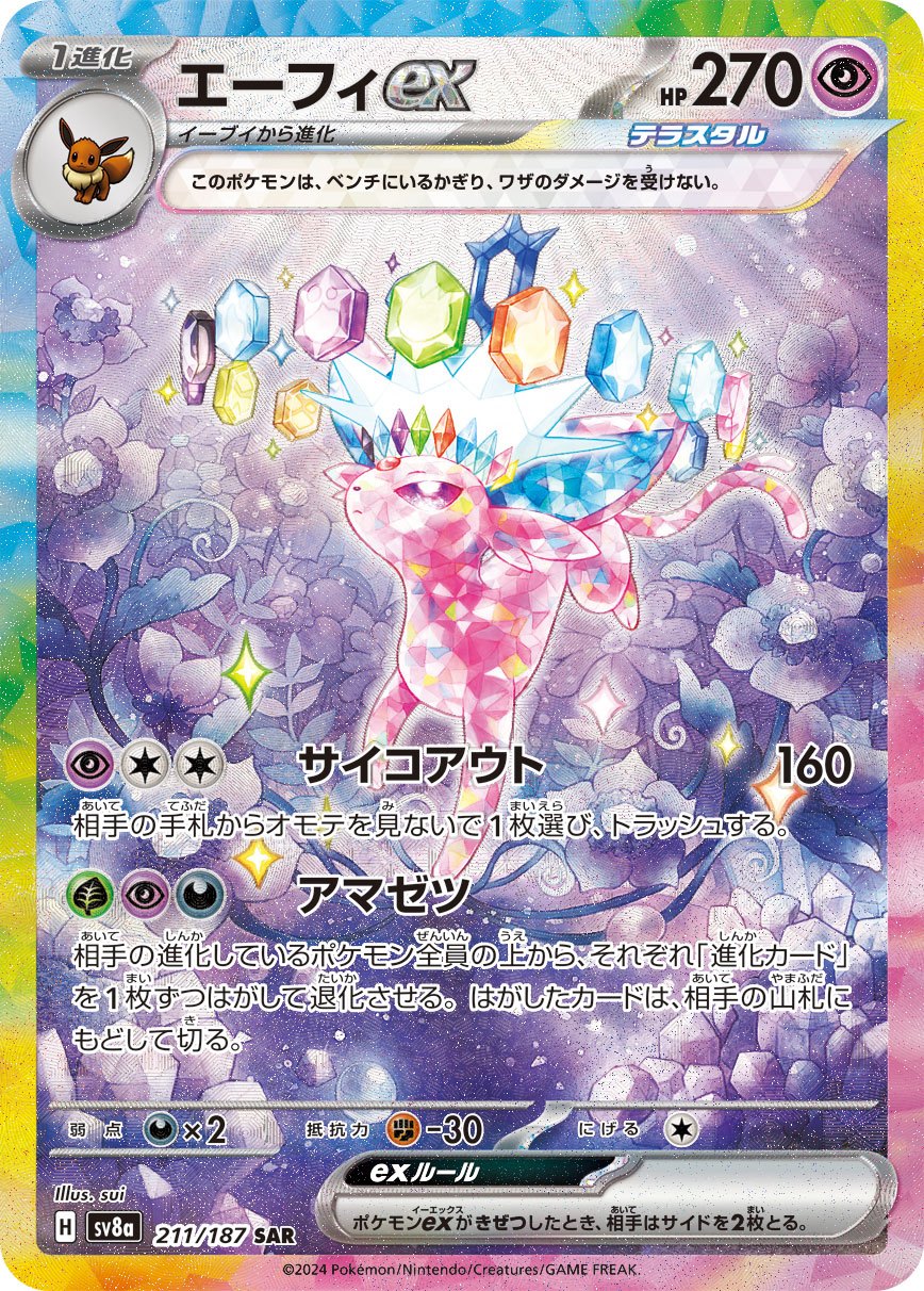 Espeon ex SAR SV8a 211/187