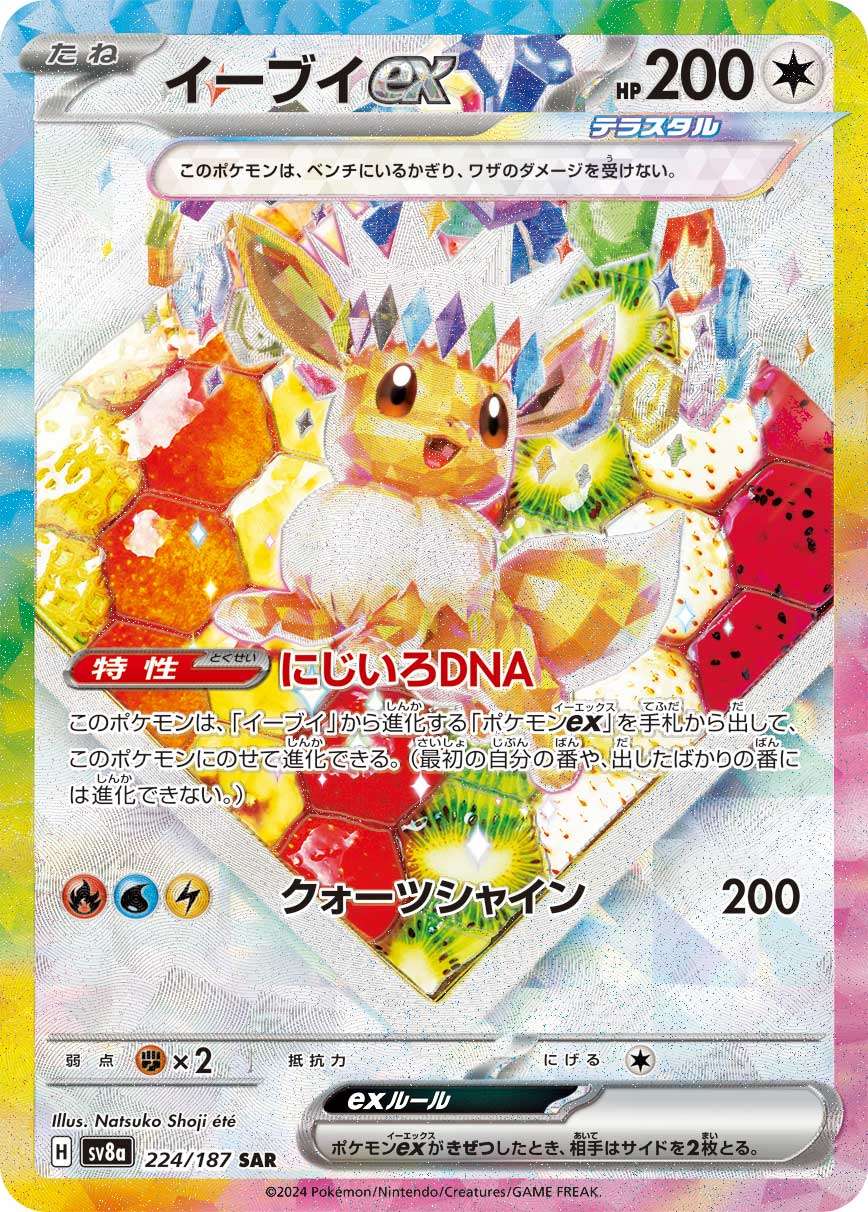 Eevee ex SAR SV8a 224/187