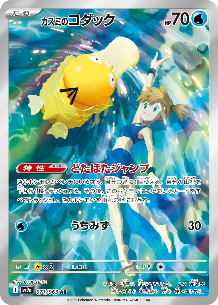 Psyduck di Misty AR SV9a 071/063