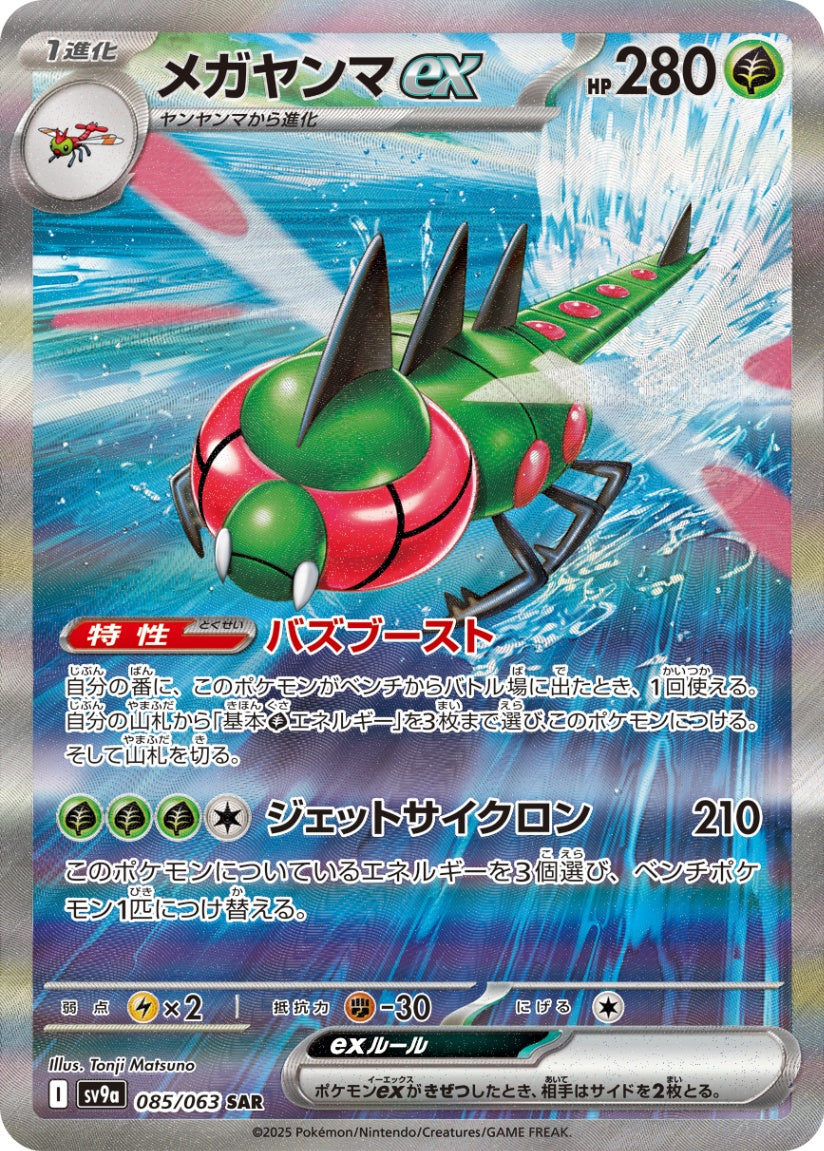 Yanmega ex SAR SV9a 085/063