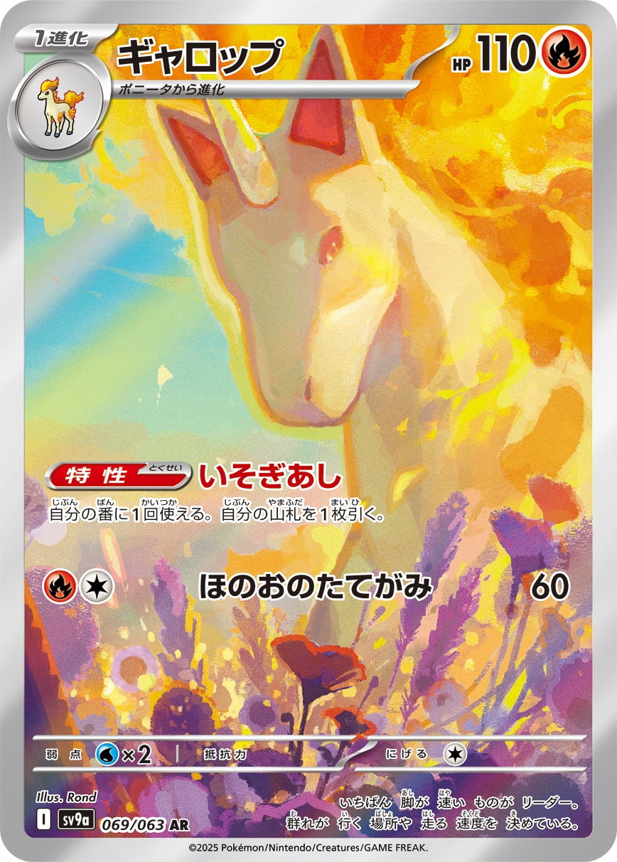 Rapidash AR SV9a 069/063