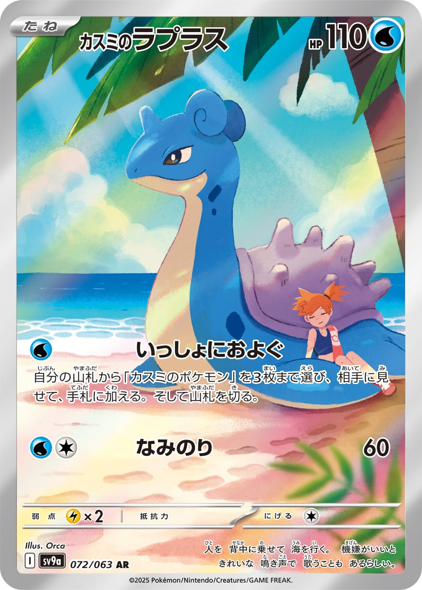 Lapras di Misty AR SV9a 072/063
