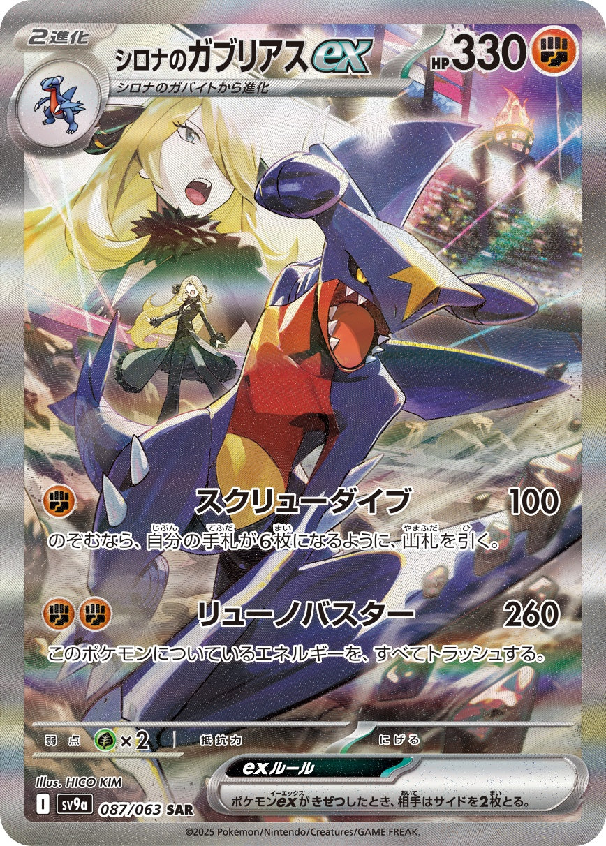 Garchomp ex di Camilla SAR SV9a 087/063