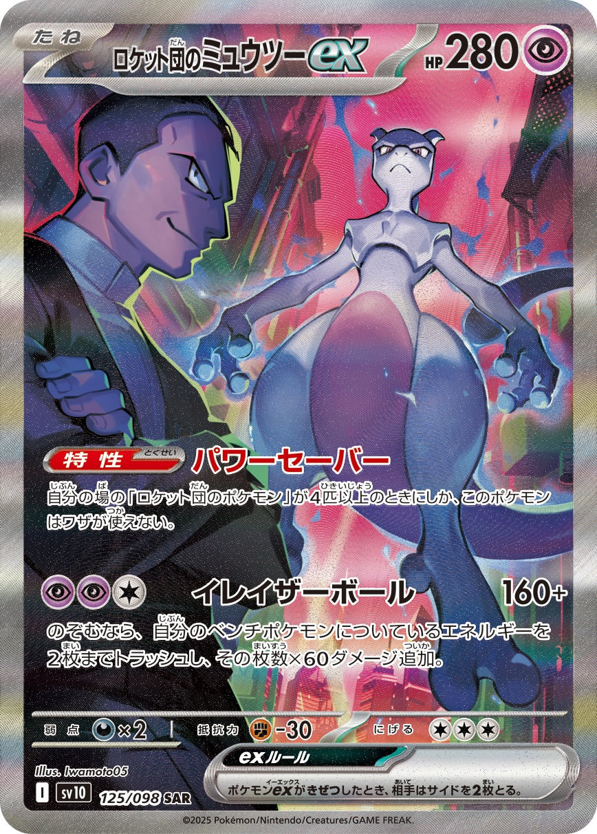Mewtwo ex di Team Rocket SAR SV10 125/098